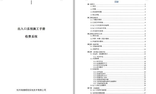 海康威视智能停车场管理系统 从设计到施工的完整指南