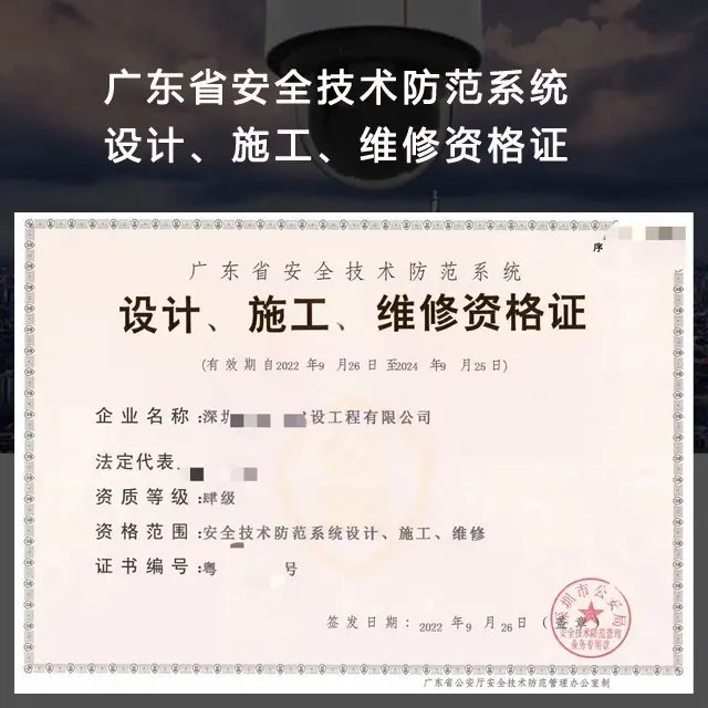 广东省安全技术防范系统资格证类别及申报流程指南