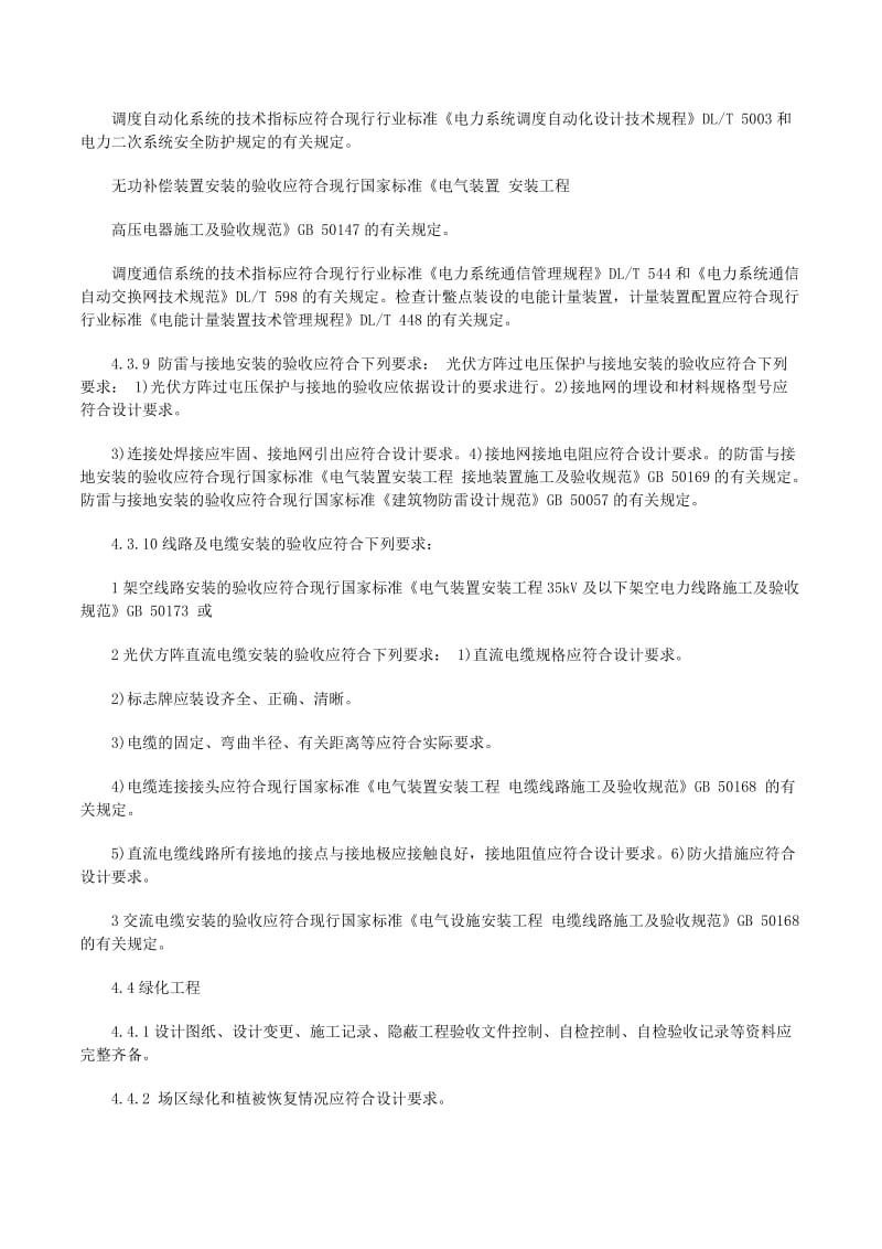 光伏工程验收工作汇报 安全技术防范系统设计与施工服务全面评估