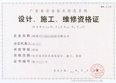 辟谣 2020年广东安防资质依然正常办理，权威解读政策现状