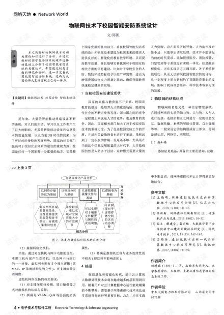 物联网技术驱动下的校园智能安防系统设计与实施