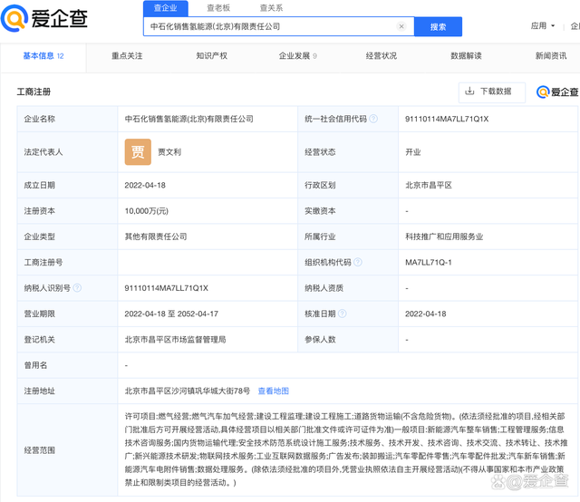 福田汽车携手轻程物联成立氢能销售公司，布局安全技术防范系统设计施工服务